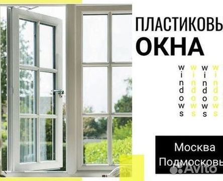 Пластиковые окна и двери пвх