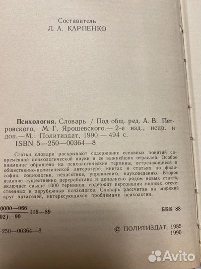 Психология словарь редакция петровского