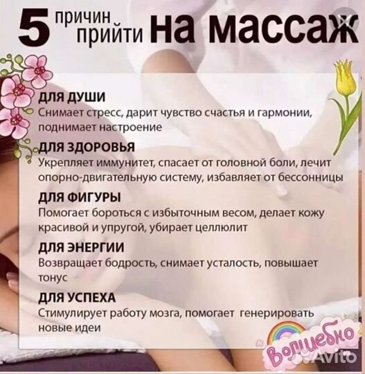 Массаж