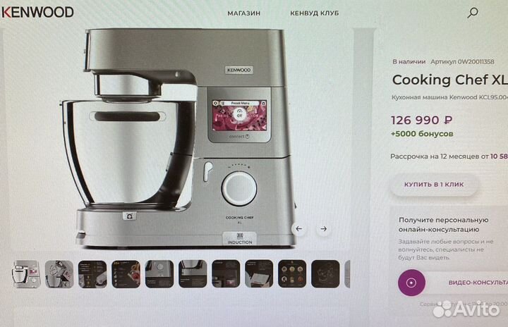 Кухонная машина kenwood cooking chef XL