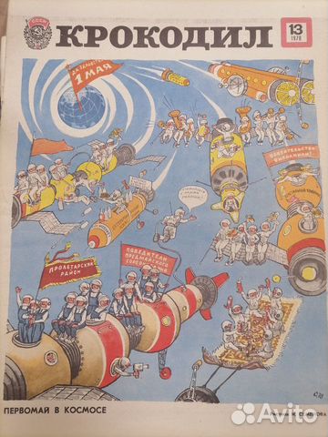 Журнал крокодил