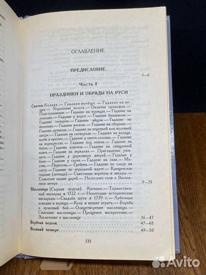 Русский народ. Его обычаи, обряды, предания