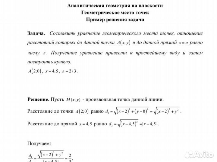 Решение задач по математике