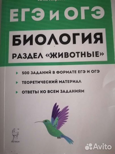 Пособия по биологии и химии к экзаменам
