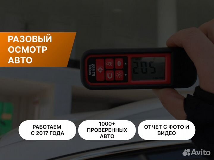 Автоподбор Выездной осмотр авто