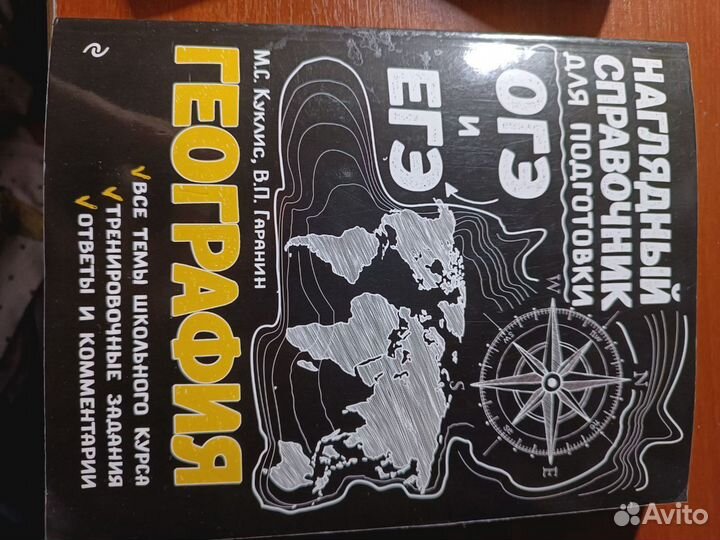 Справочник школьника