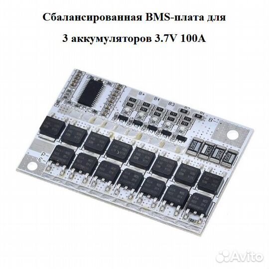 Платы BMS