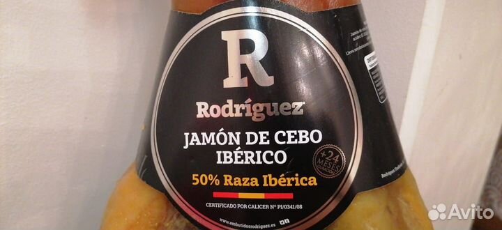 Хамон иберико Rodriguez 24 мес на кости