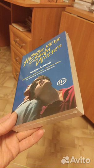 Назови меня своим именем