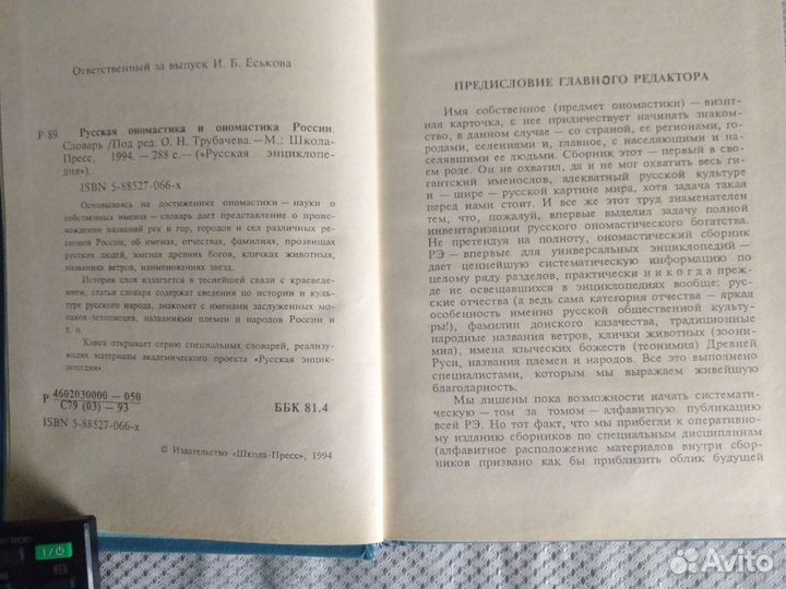 Русская ономастика и ономастика России