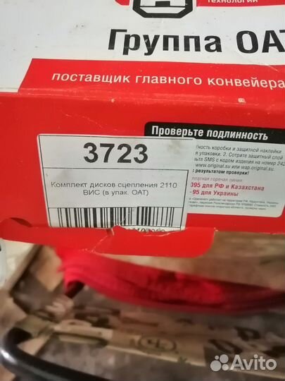 Сцепление 2110