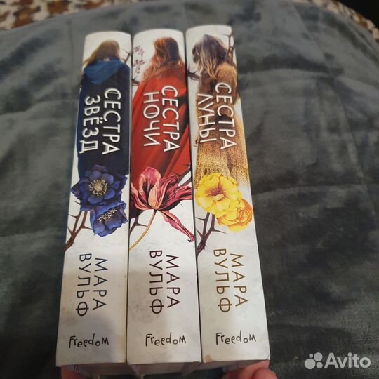 Мара Вульф трилогия сестры ведьмы