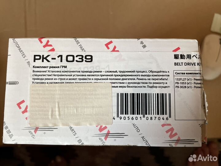 Ремень грм и два ролика рено