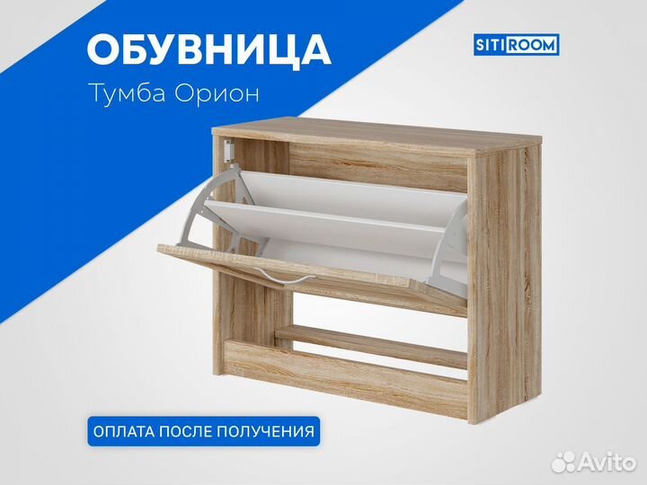 Откидные обувницы