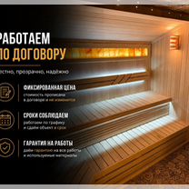 Сауны и парные под ключ. Без переделок и доплат, Москва