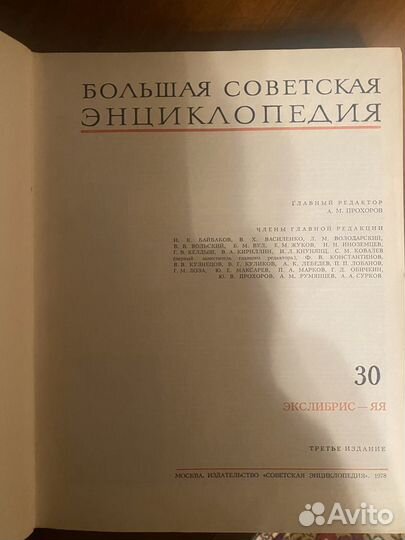 Большая Советская Энциклопедия, 1969-1978. 30 томо