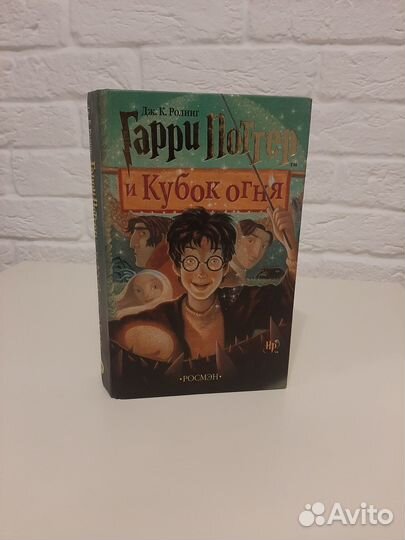 Гарри Поттер и кубок огня