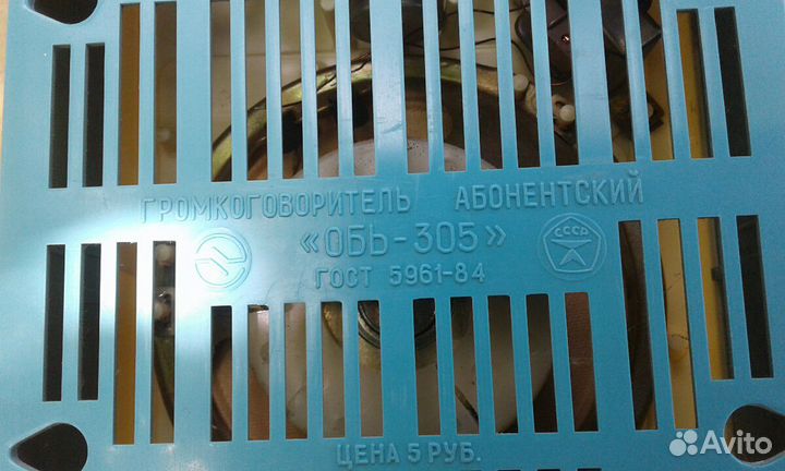 Громкоговоритель абоненский