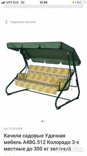 Садовые качели бу