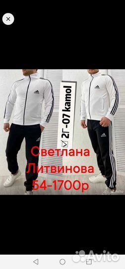 Спортивный костюм