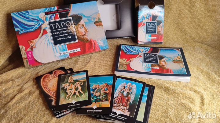 Таро пространства вариантов. Зеланд