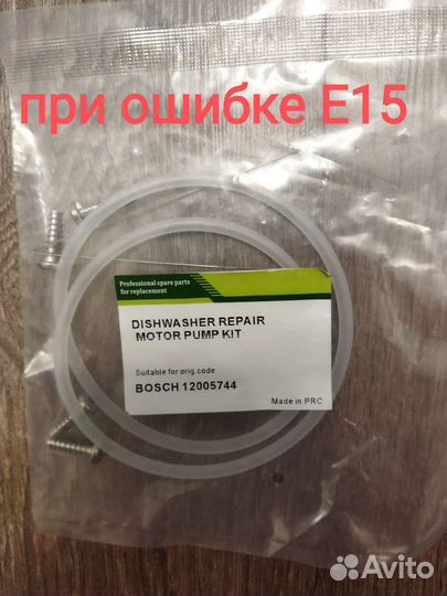 Ремкомплект поддона посудомоечной машины Bosch