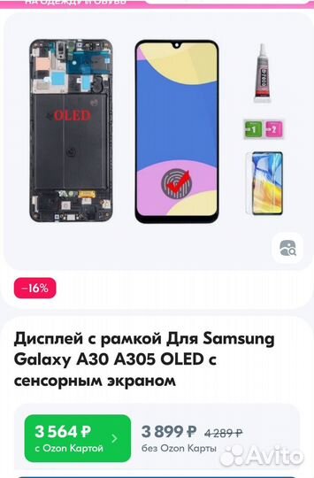 Дисплей с рамкой Для A30 A305