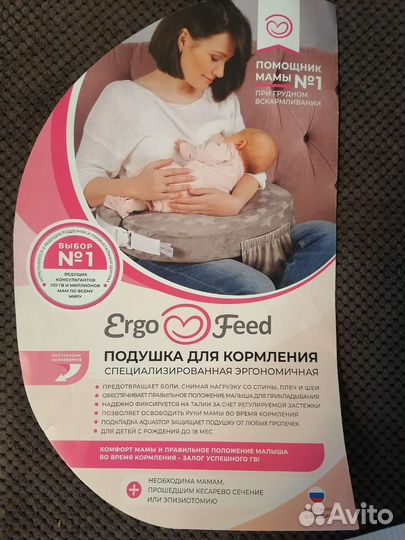 Подушка для кормления ergofeed