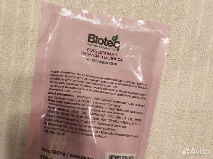 Соль для ванн