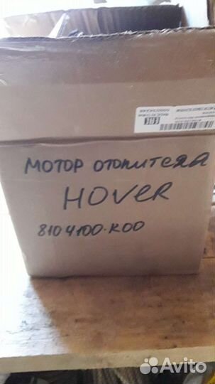 Вентилятор отопителя Ховер 5