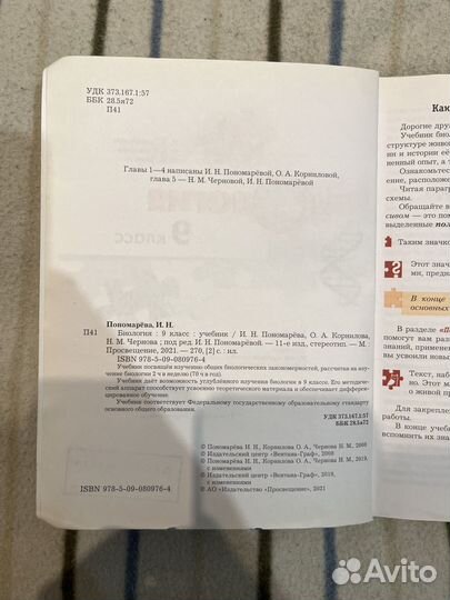 Учебник по биологии 9 класс