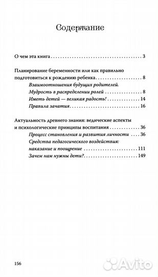 Веды о детях. Как воспитать хороших детей