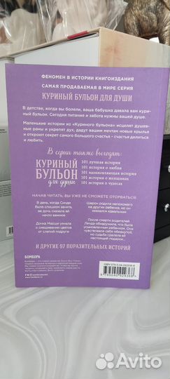 Книга Куриный бульон для души