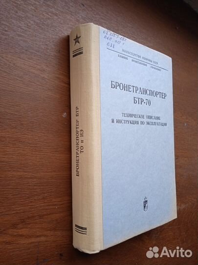 Бронетранспортер бтр-70. Техническое описание