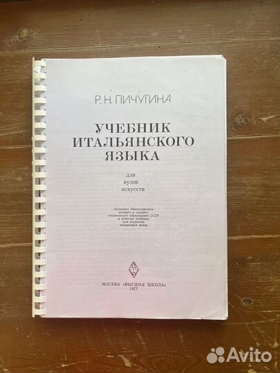 Учебник по итальянскому языку