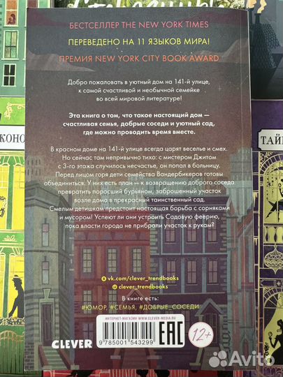 Книги для подростков 8-14 лет / Clever