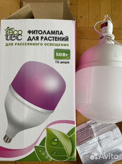 Фитолампа для растений