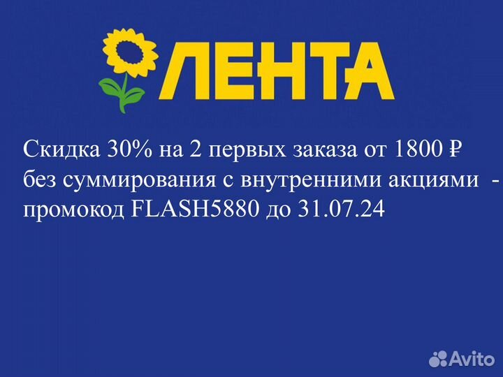 Промокоды на доставку продуктов