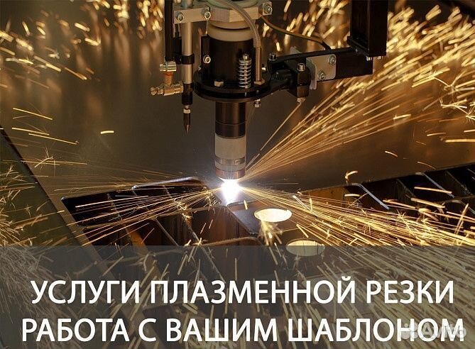 Плазменная резка металла на станке с чпу