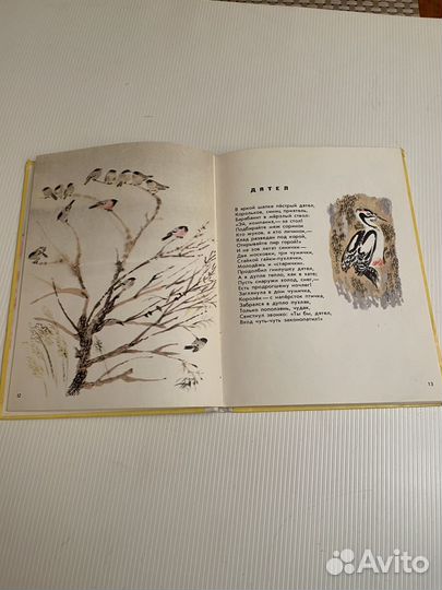 Павел Барто. Птичий хоровод 1976 г рис. Чарушина