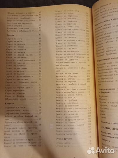 Книга. Кулинарные рецепты. Домашние разносолы