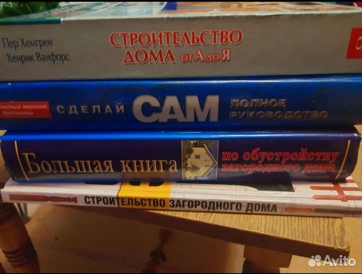 Книги по ремонту и стороительству большие