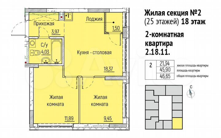2-к. квартира, 46,7 м², 18/25 эт.