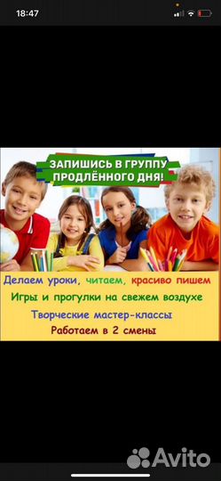 Группы продленного дня