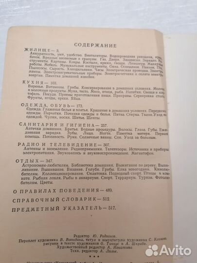 Книга полезные советы