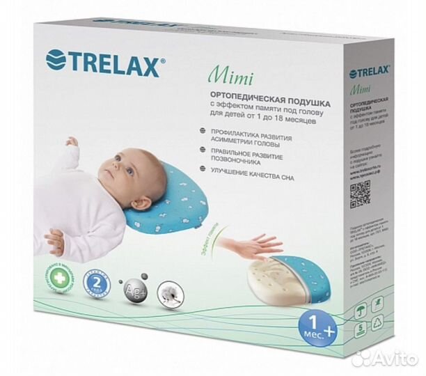 Подушка-позиционер ортопедическая Trelax