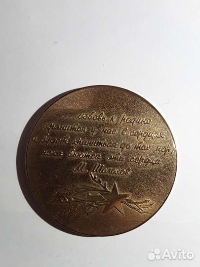 Настольный значок Шолохов 100 лет