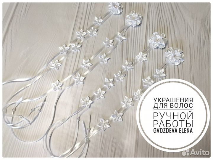 Лента в косу (ручной работы)