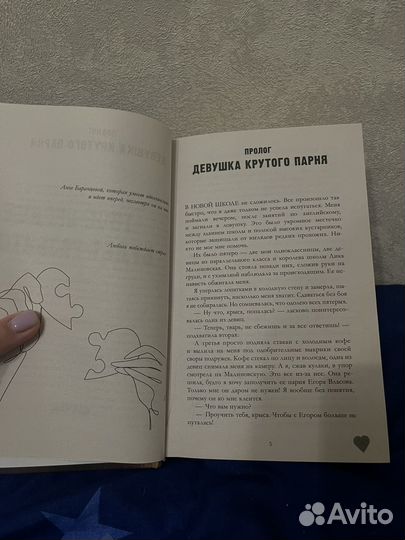 Книга твое сердце будет разбито