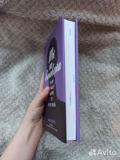 Книга Диана Садреева Ты не виновата